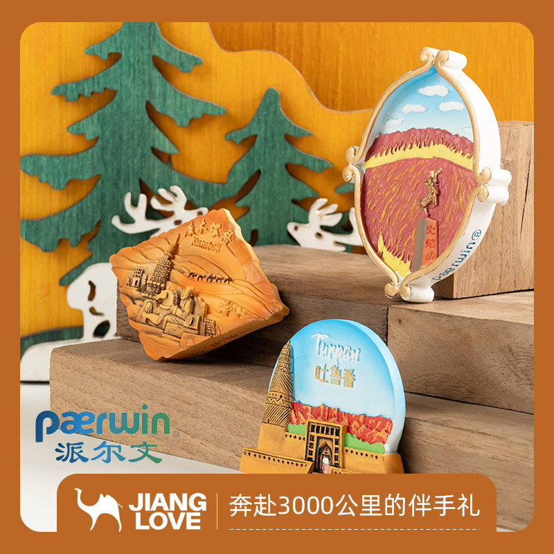 新疆文创博物馆吐鲁番特色景点树脂冰箱贴磁贴文创纪念品伴手礼