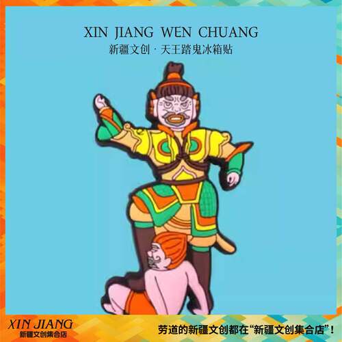 冰箱贴软疆旅游伴手礼冰箱贴