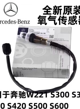 适用奔驰全新原装前后氧传感器全车系A级B级C级E级S级C1800 C260