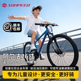 2026款 速比特阿尔法自行车男女孩26寸童车青少年脚踏单车12到16岁