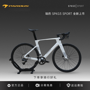 PES迈金蓝图电变全碳纤维公路车 SPORT PARDUS瑞豹星火26款 SPARK
