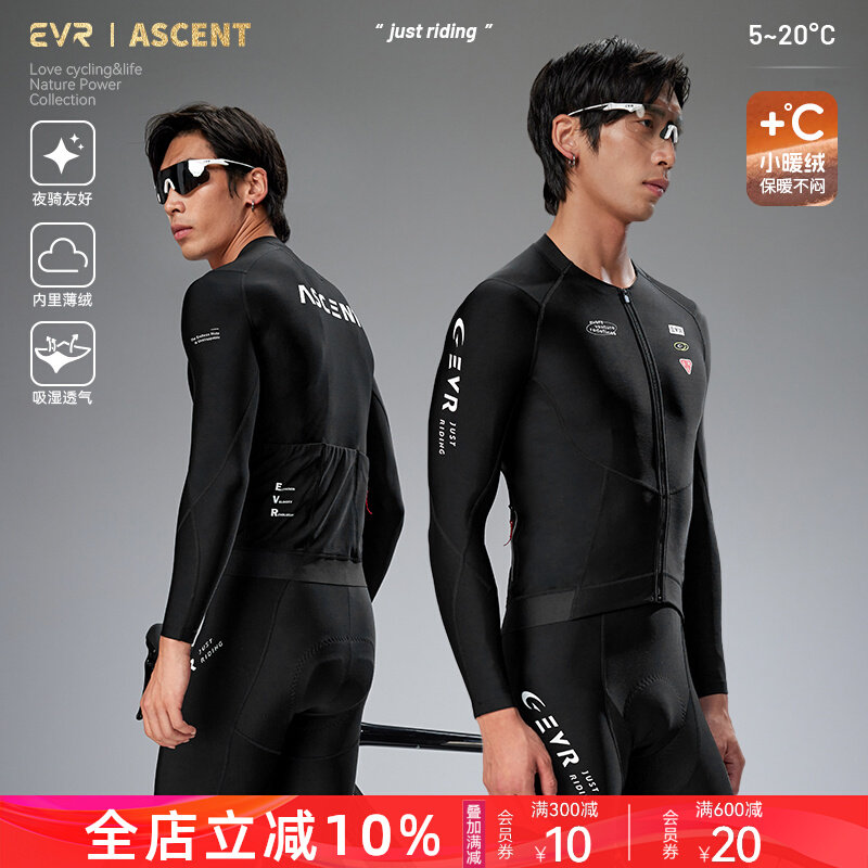EVR秋冬抓绒骑行服防风保暖显瘦