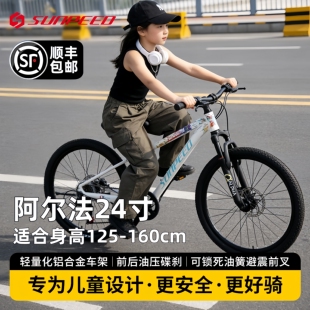 2026款 速比特阿尔法ALPHA男女孩24寸童车青少年脚踏单车6到12岁