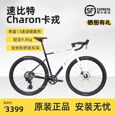 速比特卡戎瓜车砾石公路车油碟