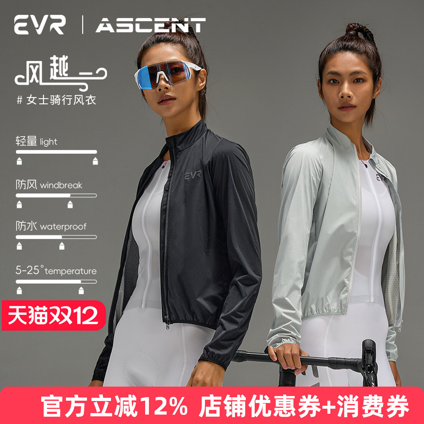 EVR-风动骑行风衣秋冬季男女防风外套防水透气公路自行车骑行轻量