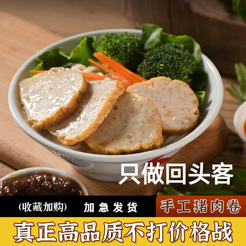 2斤潮汕特产正宗猪肉卷惠来隆江猪脚饭纯手工广章猪肉饼肉卷广东