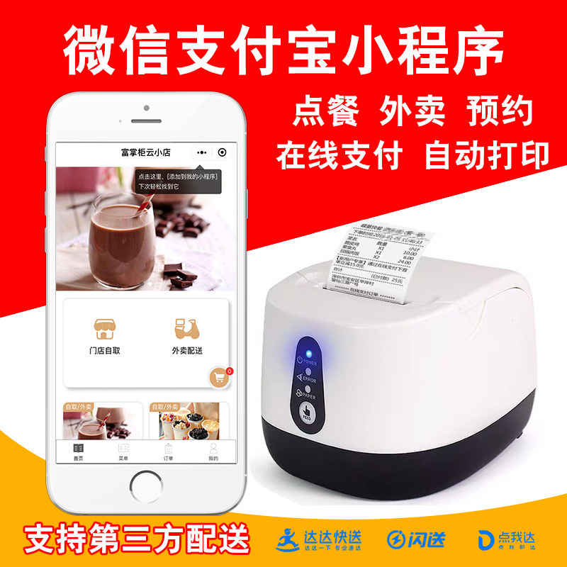 手机扫码点餐电脑平板菜单堂食二维码下单外卖软件餐饮收银机系统