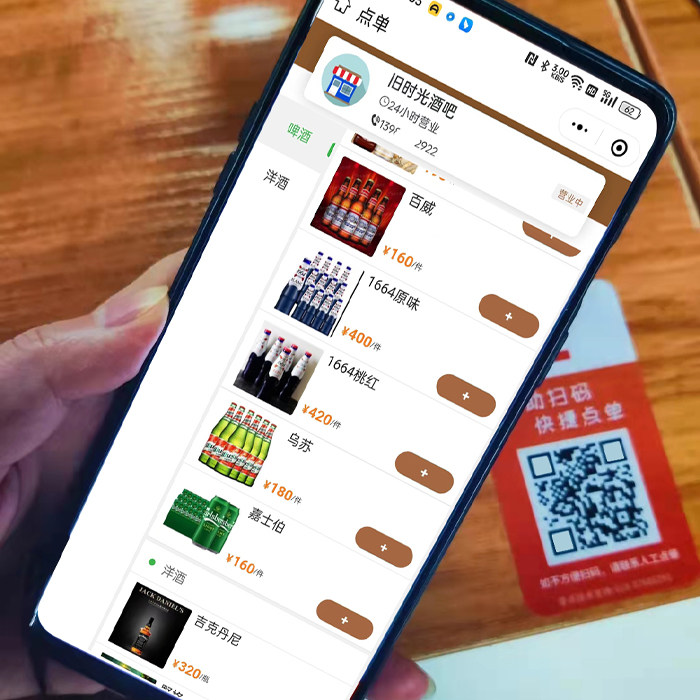 酒吧扫码点餐系统收银会员管理电脑收件手机点菜宝银软中餐馆小吃