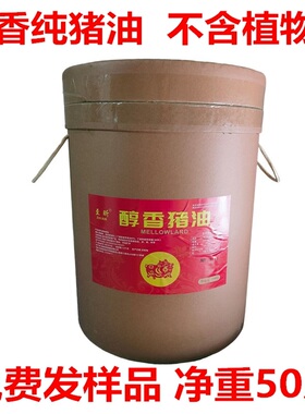 至昕浓香食用猪油25KG净重50斤桶装商用火炼纯猪油起酥炒菜拌馅