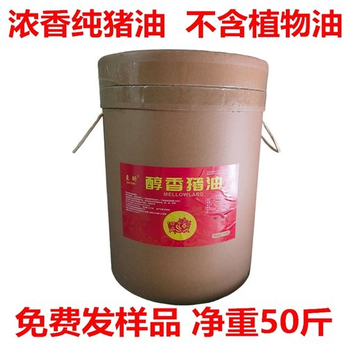 至昕浓香食用猪油25kg净重