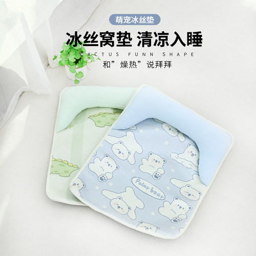 狗狗凉席宠物夏天睡垫猫咪U型靠枕凉垫狗垫子地垫夏季降温窝床垫