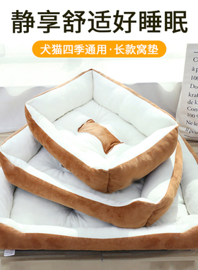四季狗窝猫窝垫子泰迪狗窝小猫窝犬猫通用窝垫长方骨头耐用睡觉窝