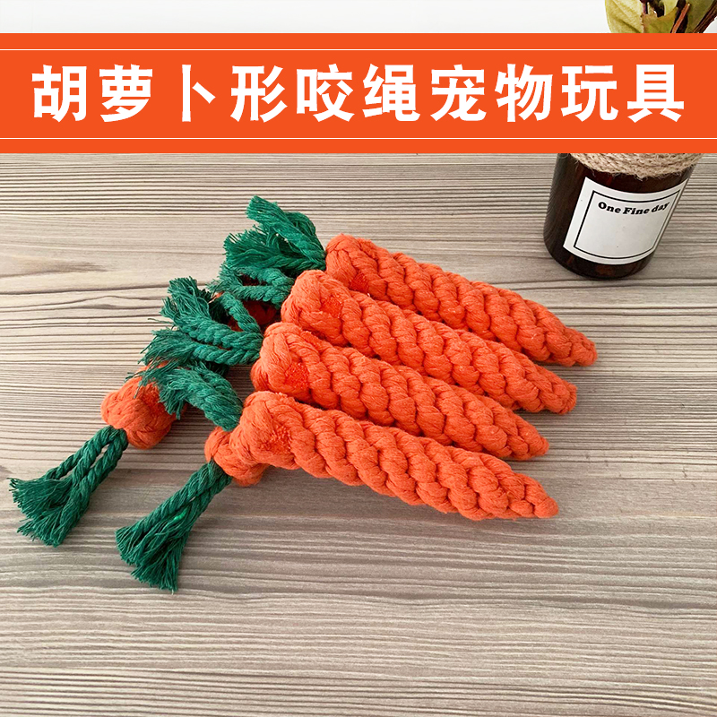 狗狗猫咪磨牙洁齿玩具棉绳编织胡萝卜中小犬互动玩具