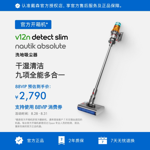 Dyson戴森V12nNautikAbsolute