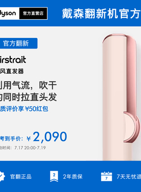 [戴森官翻] Dyson戴森HT01 吹风直发器
