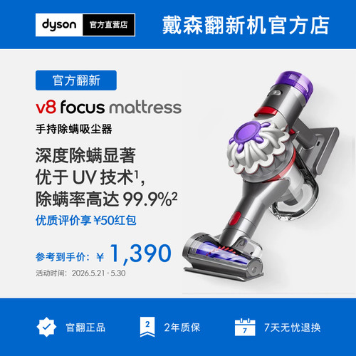 戴森V8Mattress手持式除螨仪