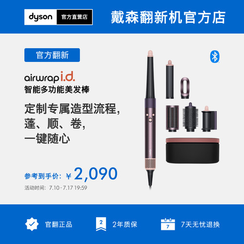 Dyson戴森HS08美发棒礼盒款
