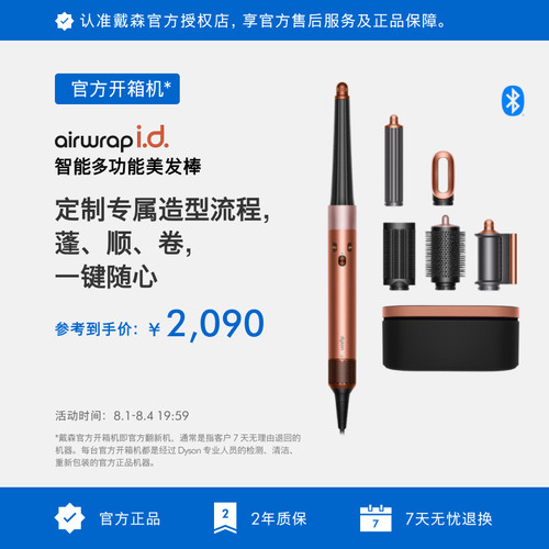 Dyson戴森HS08美发棒礼盒款
