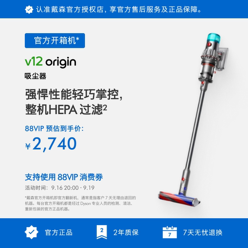 [戴森官方开箱机]Dyson戴森V12 Origin无线家用吸尘器除螨 翻新机