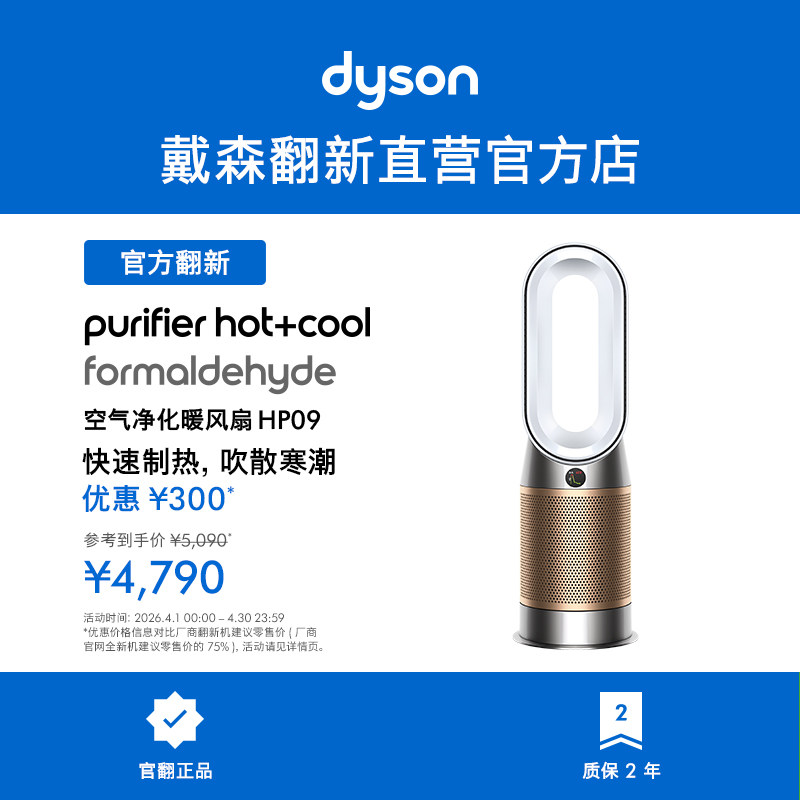 [官方正品]Dyson戴森HP09 家用空气净化器分解去除甲醛 翻新