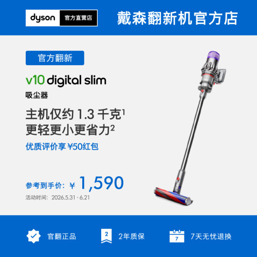 戴森V10Slim家用无线除螨吸尘器