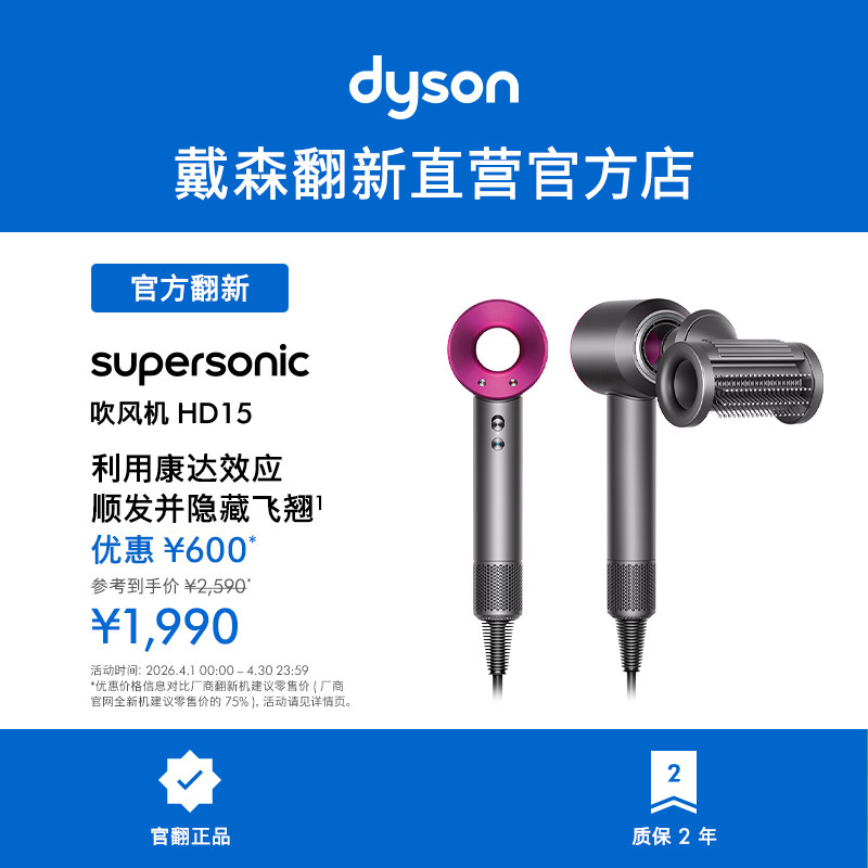 [官方正品] Dyson戴森HD08 HD16 家用电吹风恒温护发 翻新