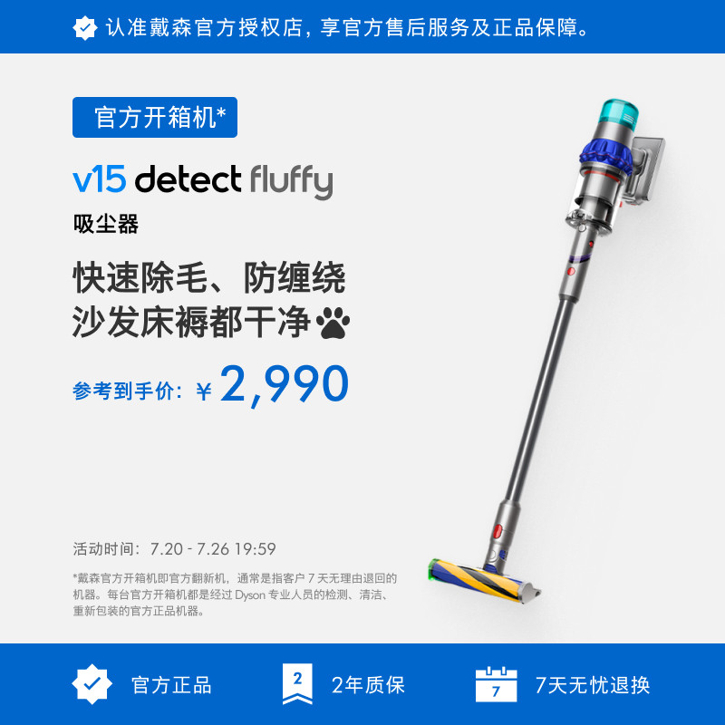 [戴森官方开箱机]Dyson戴森V15 Fluffy无绳家用吸尘器除螨 翻新机
