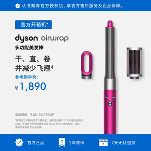 戴森HS05智能卷发棒翻新机