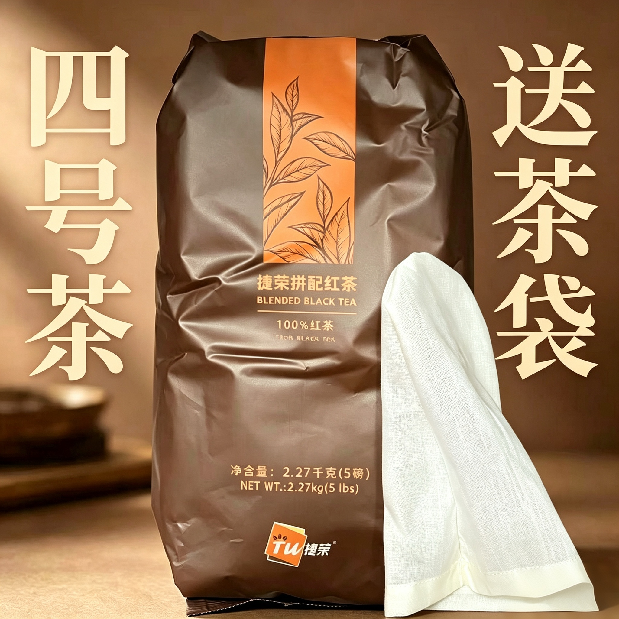 捷荣红茶粉4号茶锡兰红茶捷荣四号茶5磅港式红茶粉港式奶