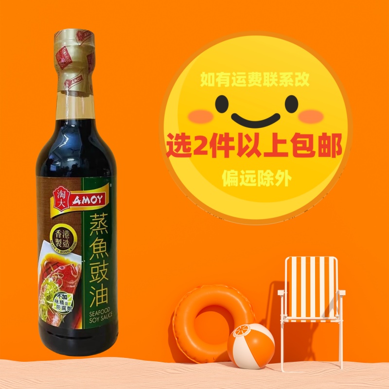 香港amoy淘大蒸鱼豉油酱料