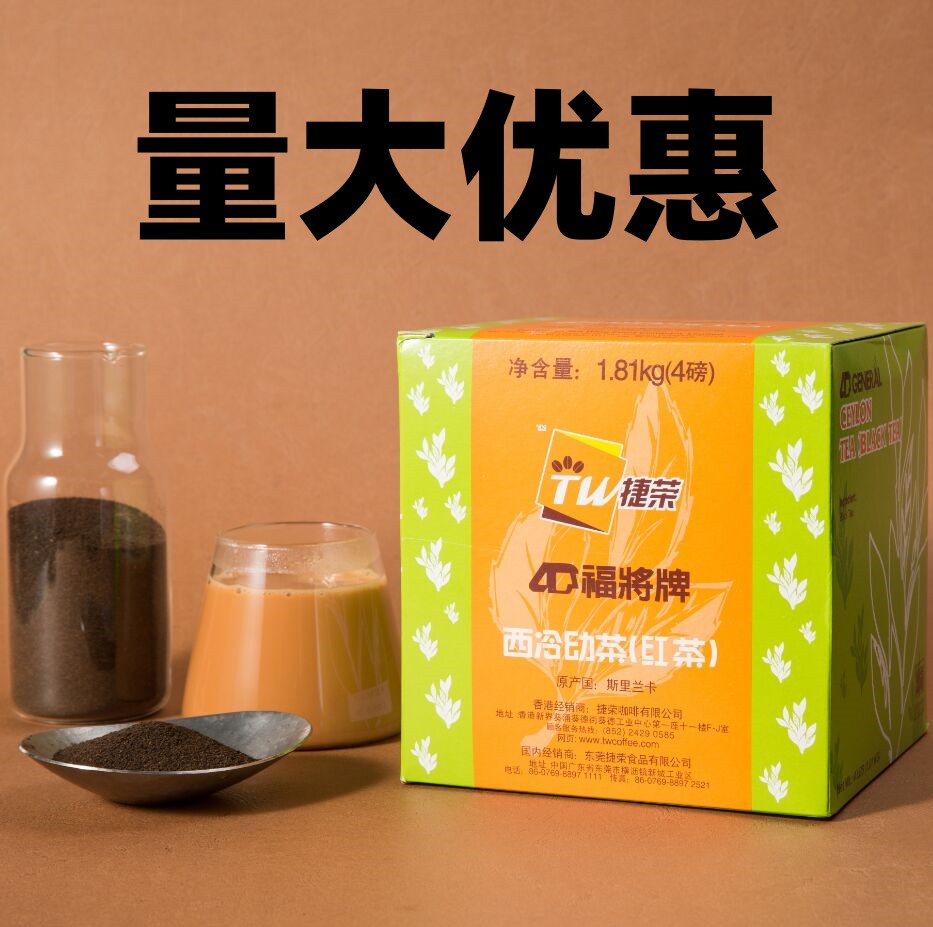 捷荣/福将牌幼茶西冷幼茶4磅原装锡兰红茶斯里兰卡进口1810g-封面