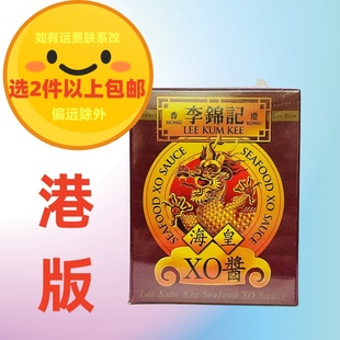 香港版 李锦记海皇XO酱80g 炒菜调料调味酱干贝瑶柱酱拌饭拌面酱