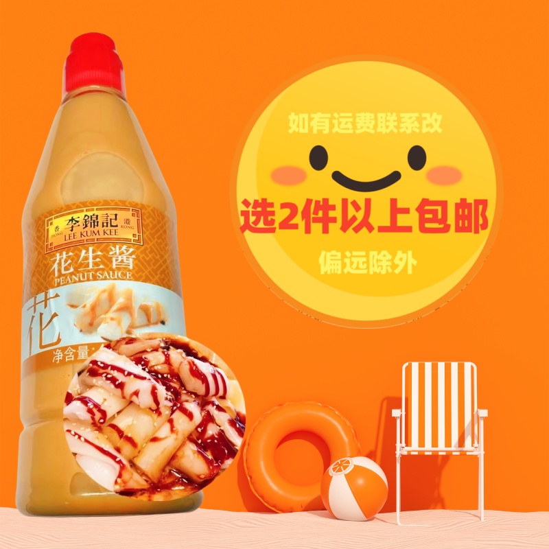 粉蒸饺李锦记花生酱调味料蘸酱