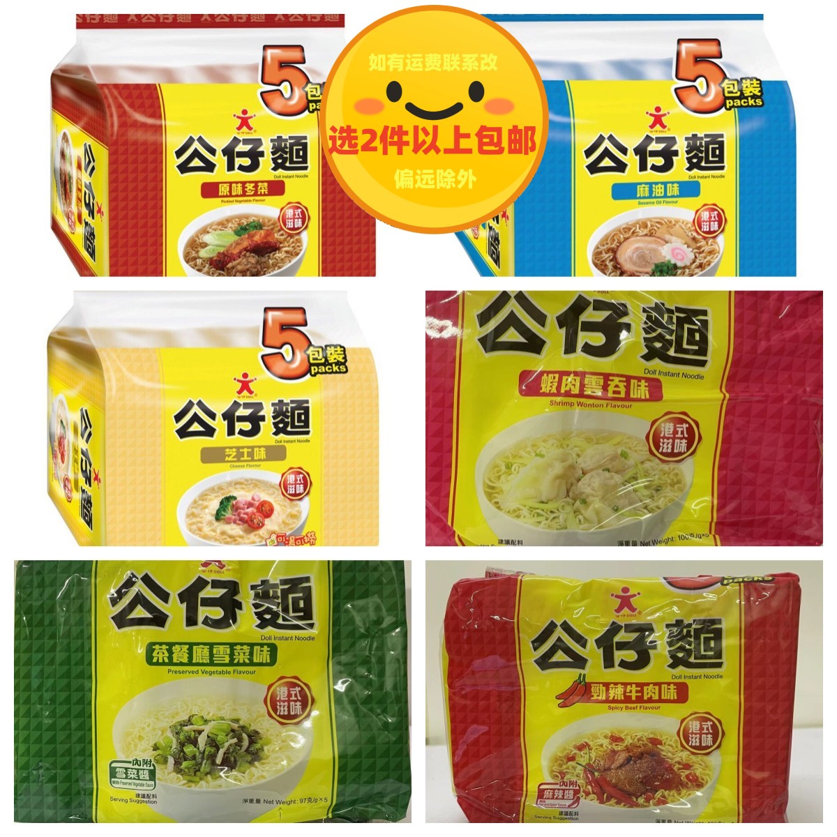 公仔面香港芝士味虾肉云吞方便面