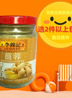 香港港版李锦记调味酱料姜蓉酱213g调味酱烧烤料