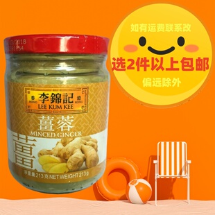 香港港版 李锦记调味酱料姜蓉酱213g调味酱烧烤料