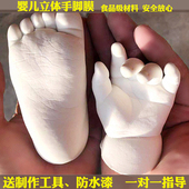 婴儿手脚模足印纪念品手印泥倒模宝宝手脚模型粉克隆粉3D立体手模