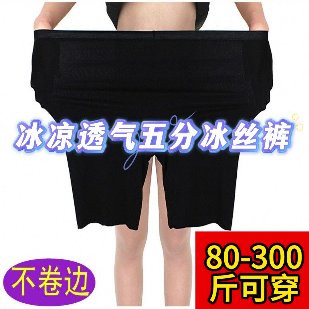 夏季短裤防走光加大薄款冰丝面料