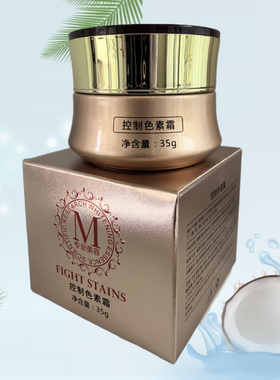 【顺丰快递】美容院正品强效控制色素霜35克做斑后控色促进吸收