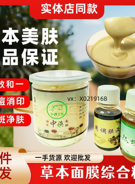 LZ综合粉琳姿植物面膜祛黄祛黑去痘提亮均匀肤色草本精华护肤