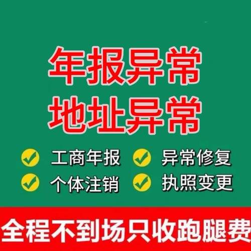 福建三明泉州厦门福州公司注册营业执照代办个独集群服务注册注销