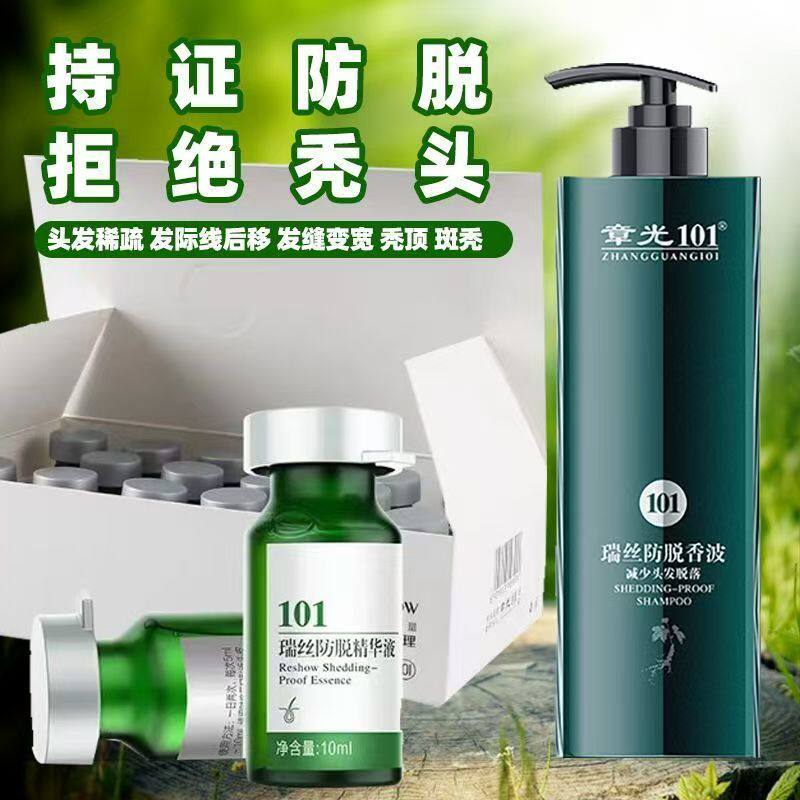 章光101瑞丝防脱固发精华液掉头发密发稀疏增发浓密草本精华滋养