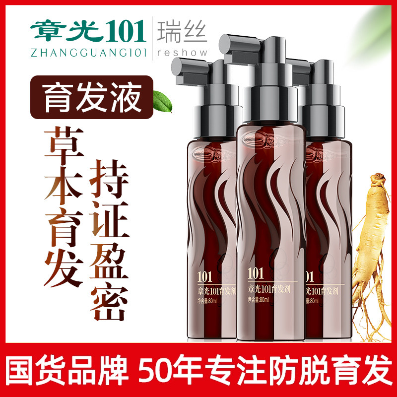 章光101瑞丝育发剂防脱精华密发