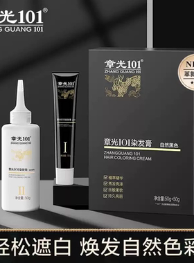章光101染发膏自然黑染发膏植物