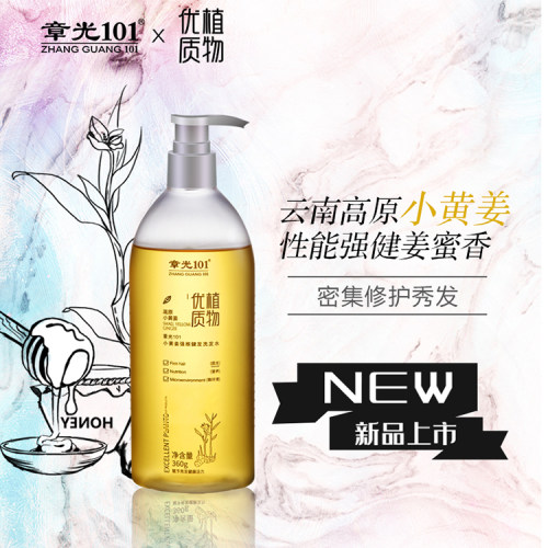 章光101小黄姜洗发水防脱固发