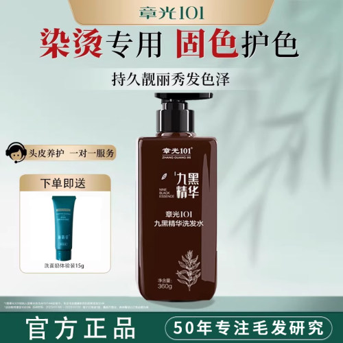 章光101草本九黑精华洗发水