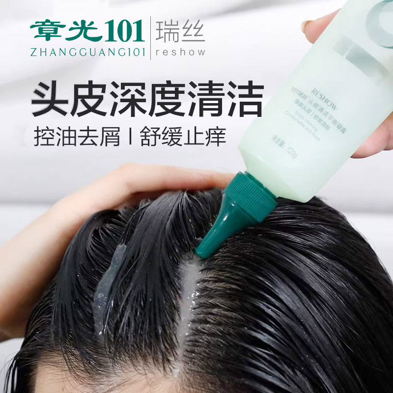 章光101瑞丝头皮清洁平衡凝露精华舒缓深层护理控油防脱角质滋润