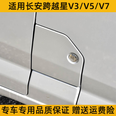 适用长安跨越星V3V5V7油箱盖加油口外盖金属盖板带漆油箱门 锁芯