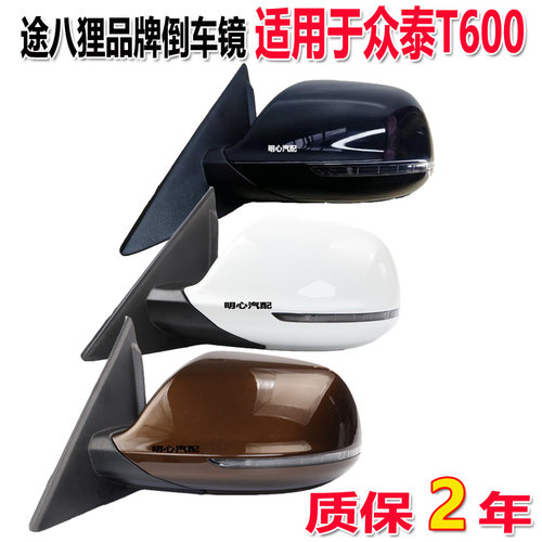 倒车镜众泰T600反光镜总成电动