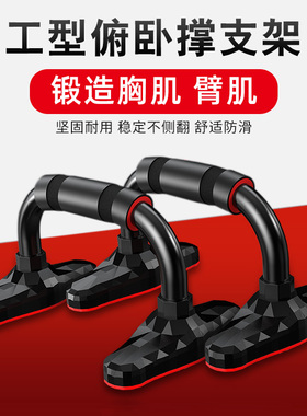 多功能俯卧撑支架俄挺辅助器男训练板胸肌臂肌工字型家用健身器材